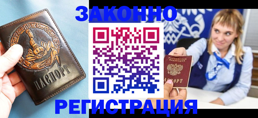 где прописаться в Выксе